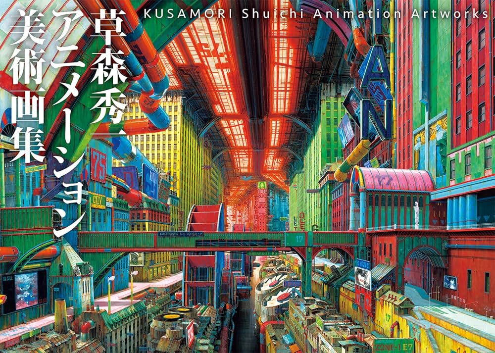 アート・デザイン・音楽 Manga Impact KUSAMORI Shuichi Animation Artworks (Japanese Edition